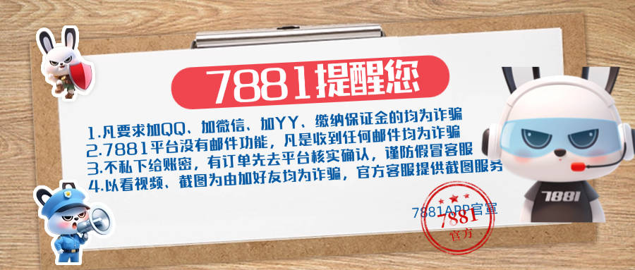 了解7881平台账号购买攻略，轻松拿捏账号交易