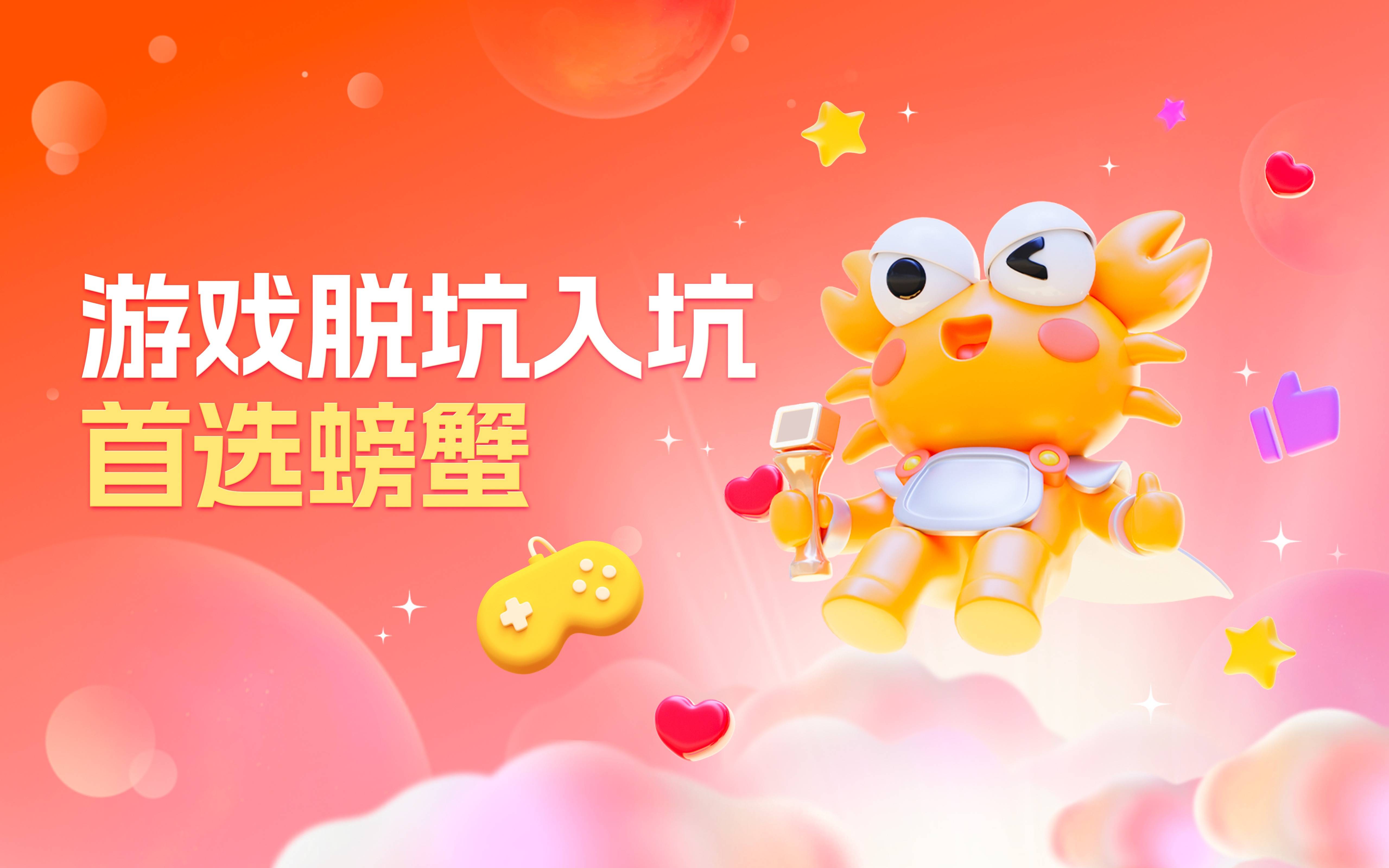 揭秘！游戏脱坑账号能否出售？螃蟹账号交易平台深度评测
