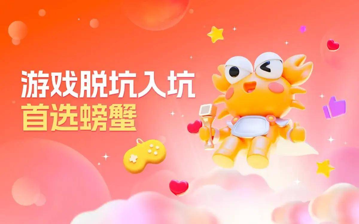 揭秘账号交易内幕，螃蟹账号——您的游戏账号交易首选