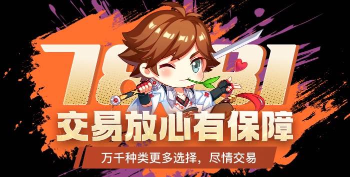 买dnf账号哪个平台比较好？还得是7881交易平台