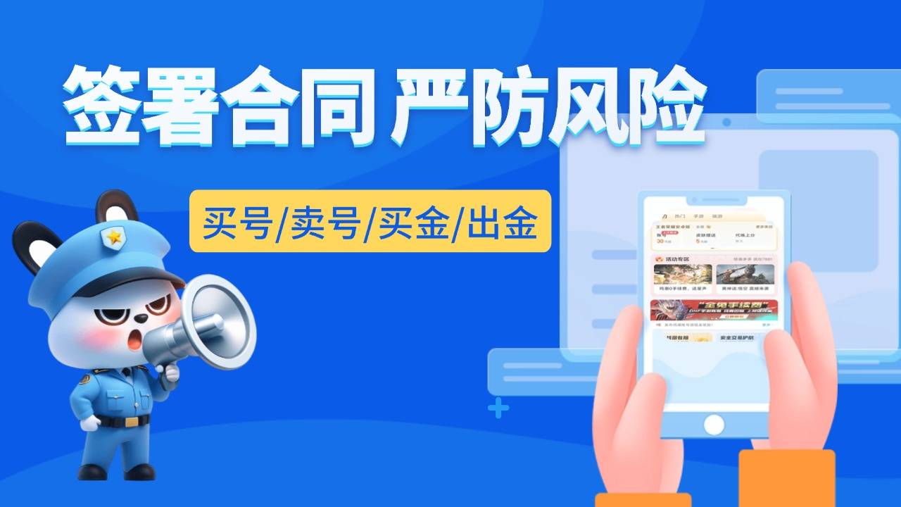 《王者荣耀》账号怎么交易才安全，专业平台推荐