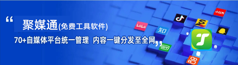 如何选择自媒体账号变现的平台？如何一键管理多个平台账号？