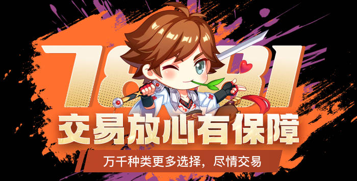 选对卖号平台，绝区零账号交易轻松搞定