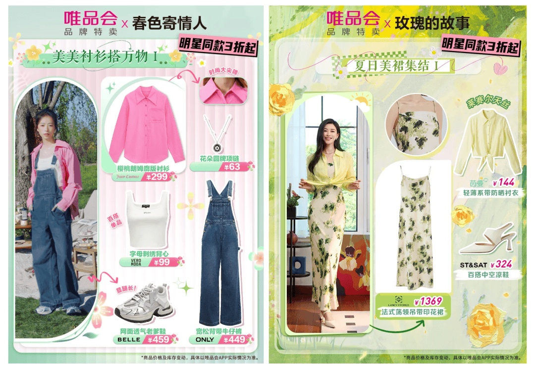 “买衣服全从剧里抄”，腾讯爆剧成电商平台的种草大会了？