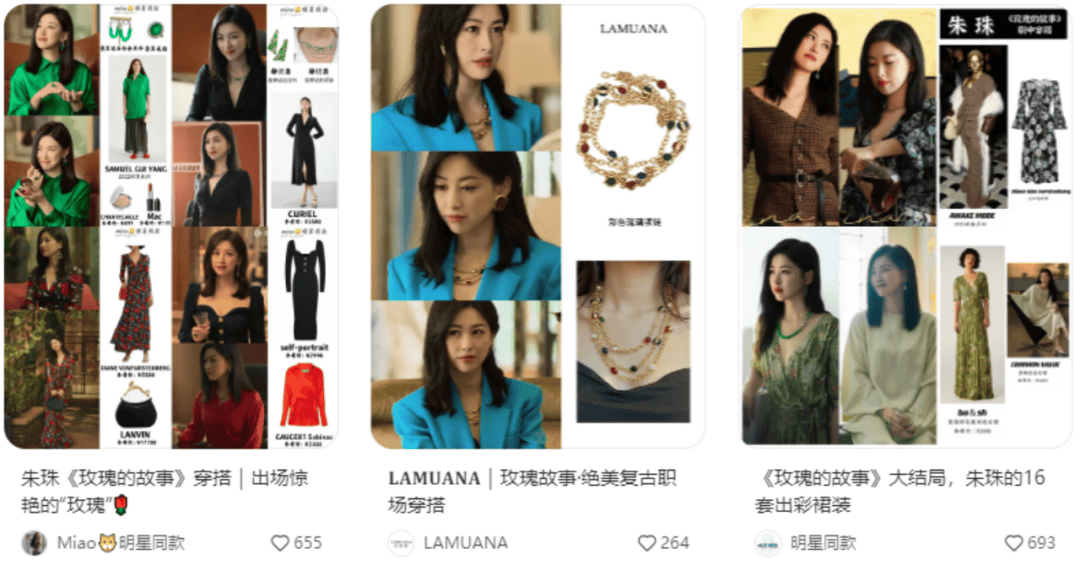 “买衣服全从剧里抄”，腾讯爆剧成电商平台的种草大会了？