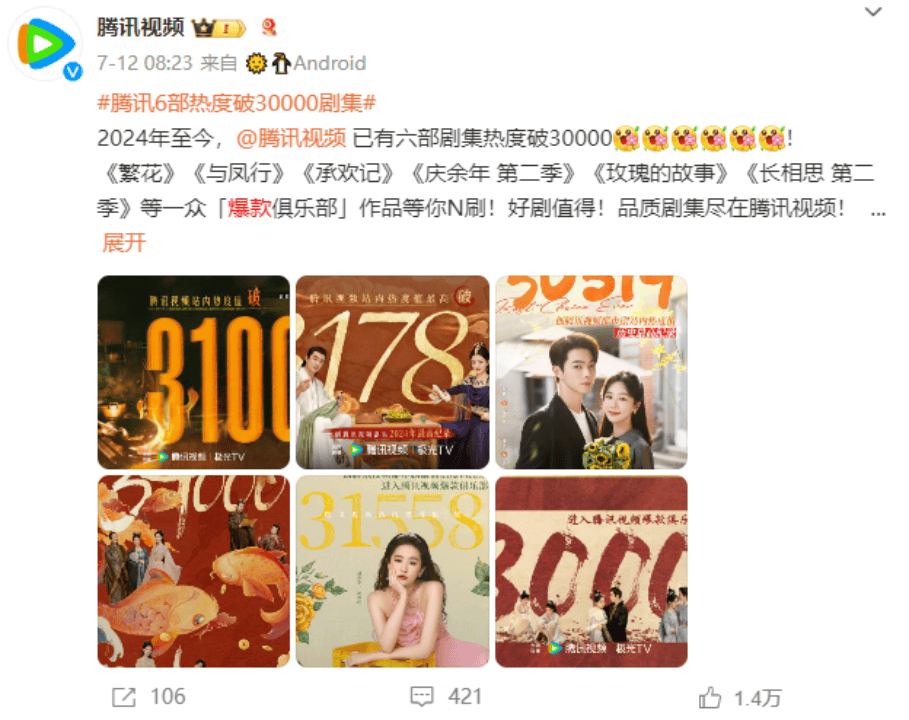“买衣服全从剧里抄”，腾讯爆剧成电商平台的种草大会了？