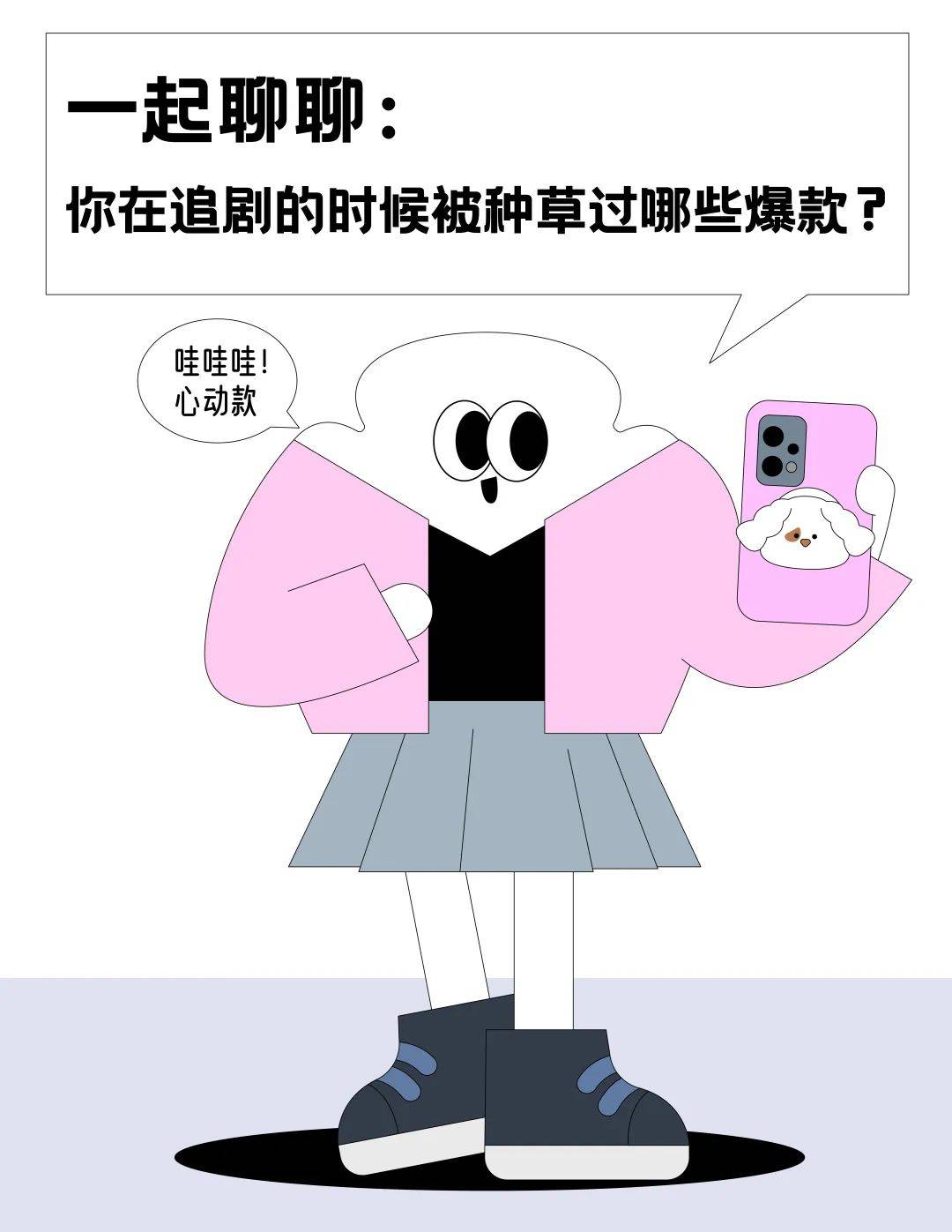 “买衣服全从剧里抄”，腾讯爆剧成电商平台的种草大会了？