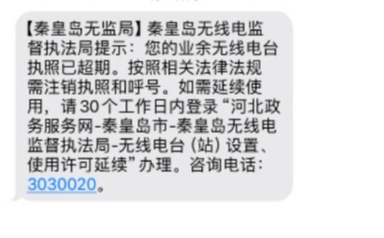 无线电管理月 ｜ 河北多地依托政务服务平台开展宣传活动