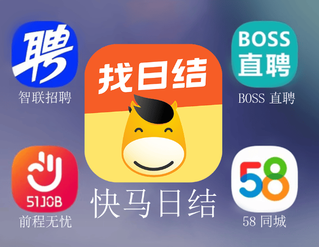 招聘软件有那些平台 招零工的软件
