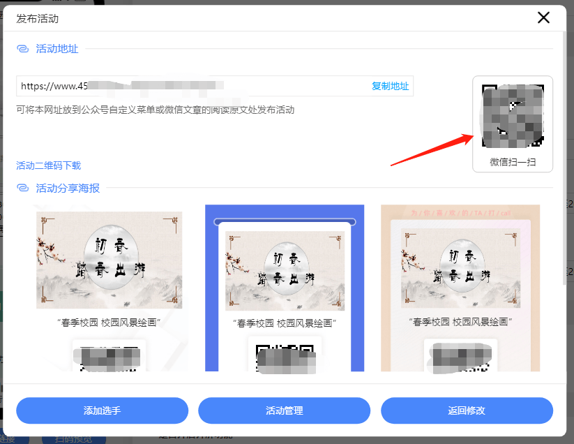 不记名投票软件制作平台