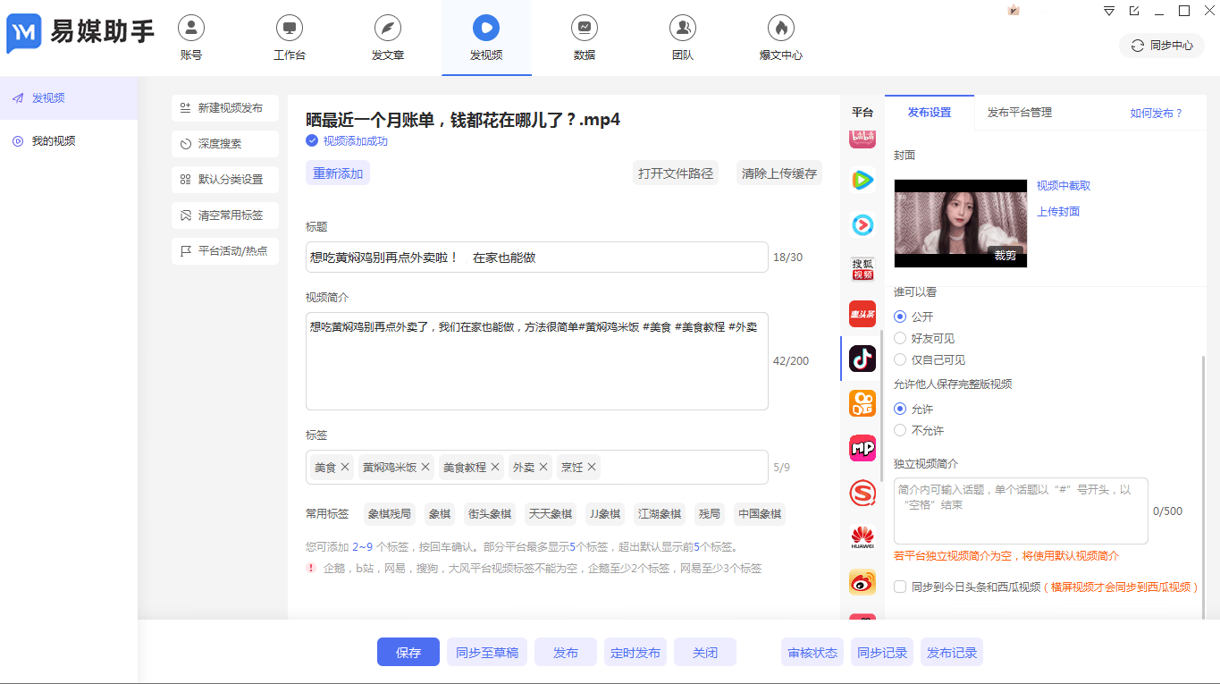 自媒体平台发布软件有哪些？多平台自媒体管理软件有哪些？