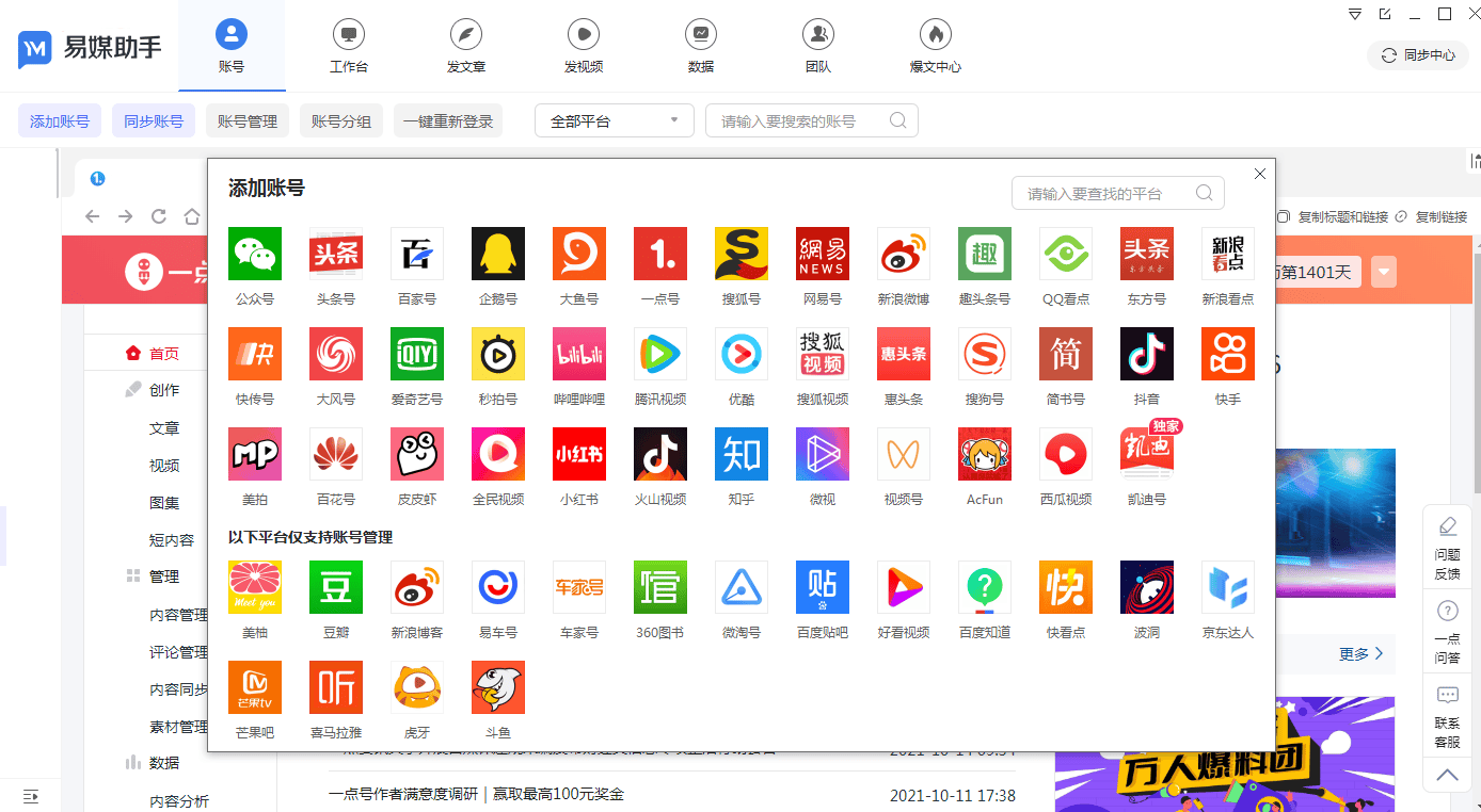 自媒体平台发布软件有哪些？多平台自媒体管理软件有哪些？