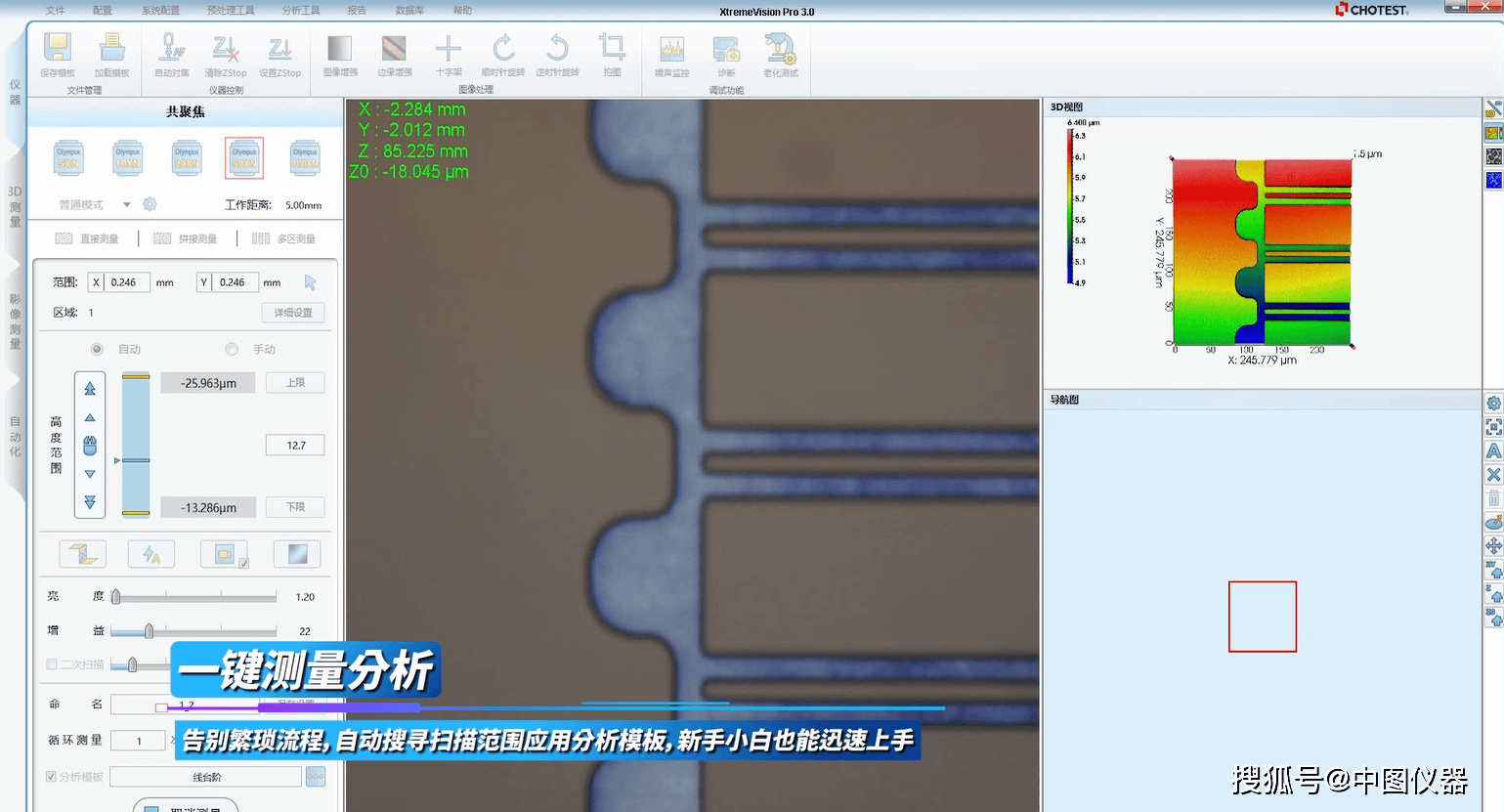 “软件即仪器”——全新架构 Xtreme Vision显微测量软件平台