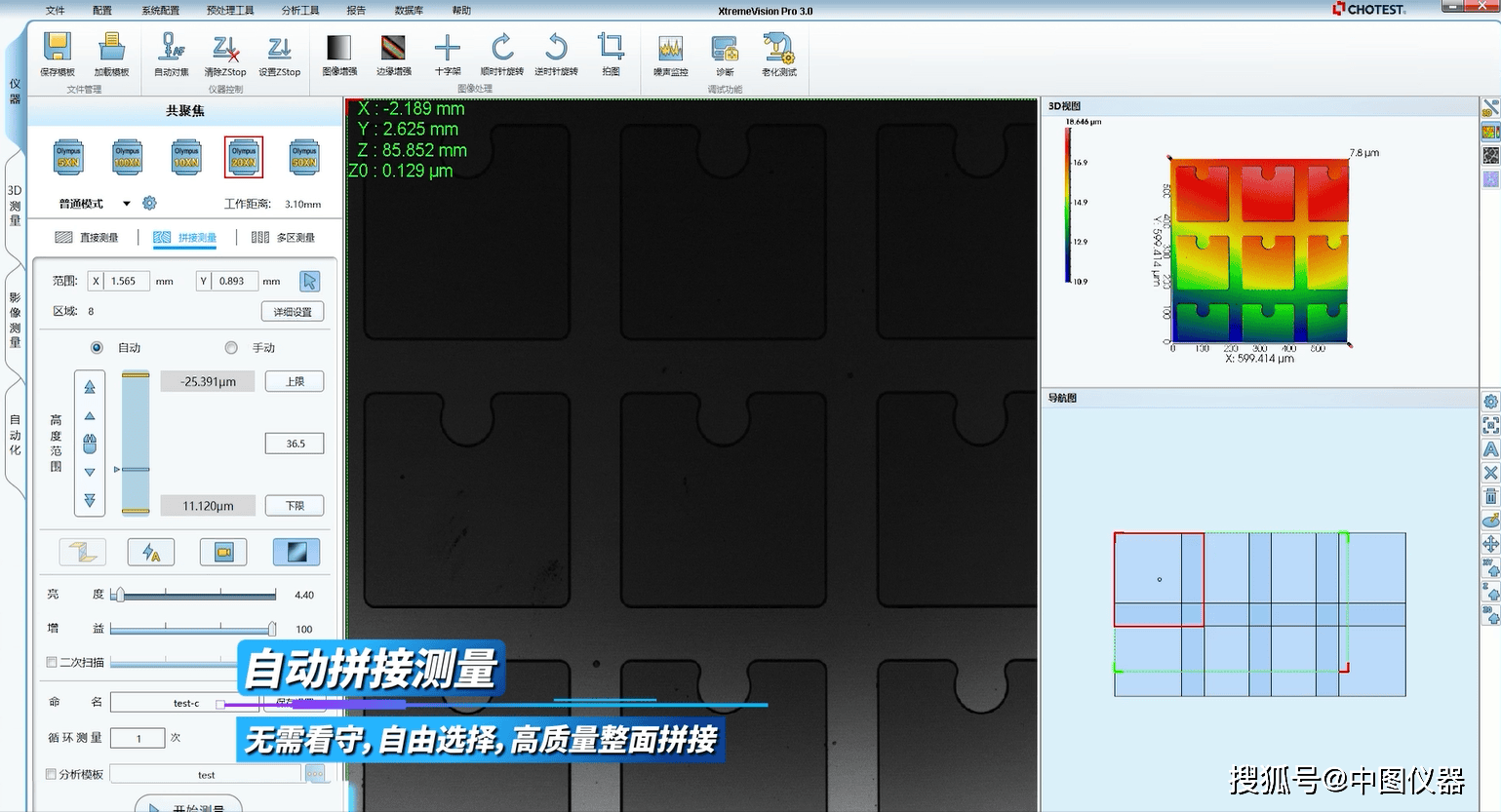 “软件即仪器”——全新架构 Xtreme Vision显微测量软件平台
