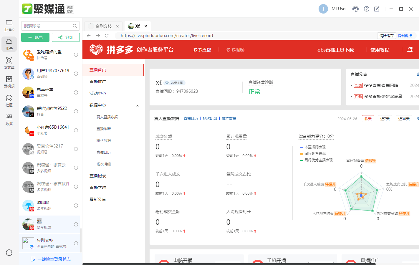 短视频全平台发布软件可以发布哪些平台？