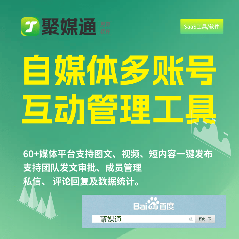 自媒体平台一键同步软件如何管理多个平台？