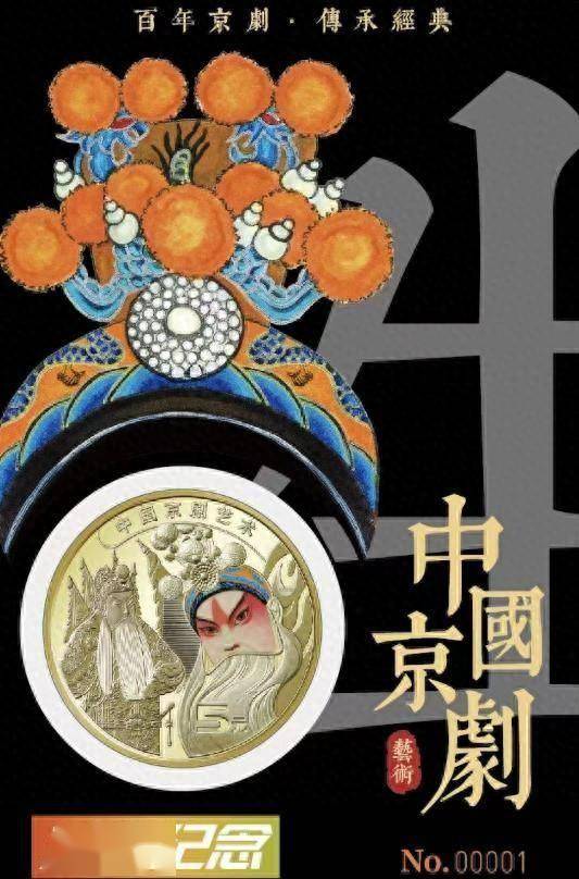 又涨了！京剧纪念币单枚可卖到800元，币商大力收购！