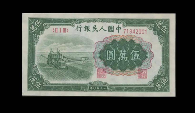 面值5万元的人民币，你见过吗？卖了690000元！