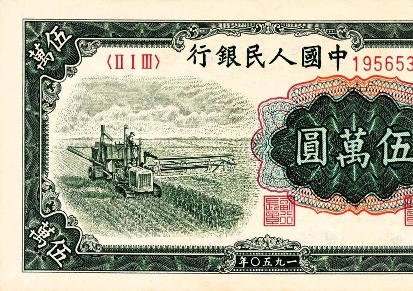 面值5万元的人民币，你见过吗？卖了690000元！