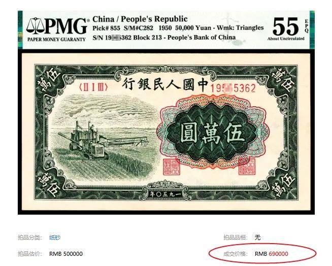 面值5万元的人民币，你见过吗？卖了690000元！