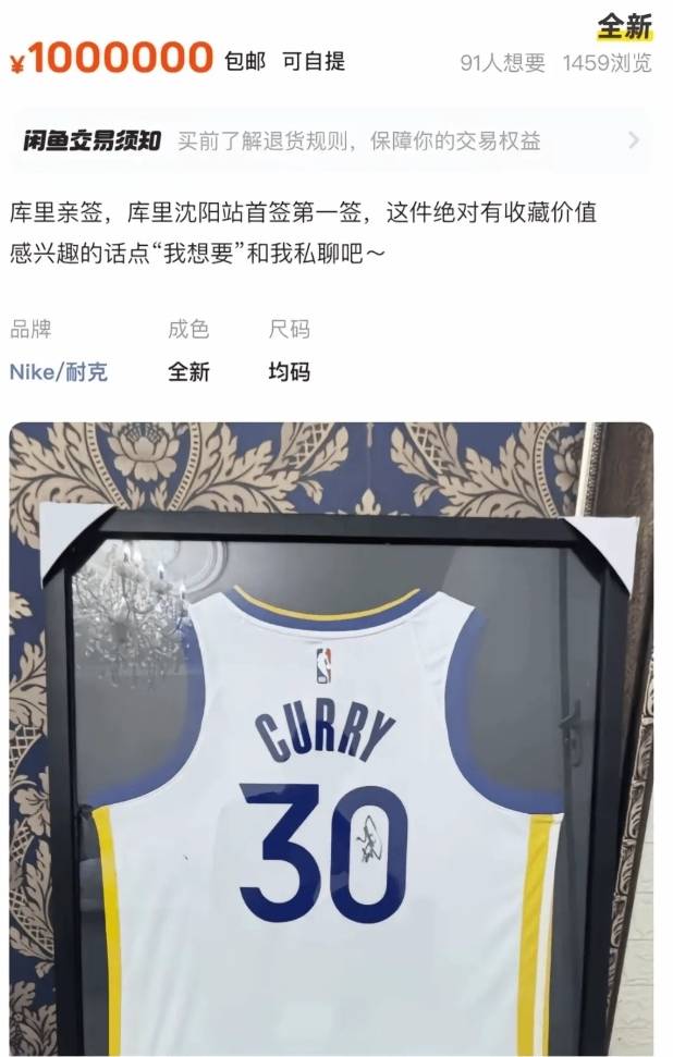 有库里粉丝把签名球衣挂出来卖！标价100万人民币！
