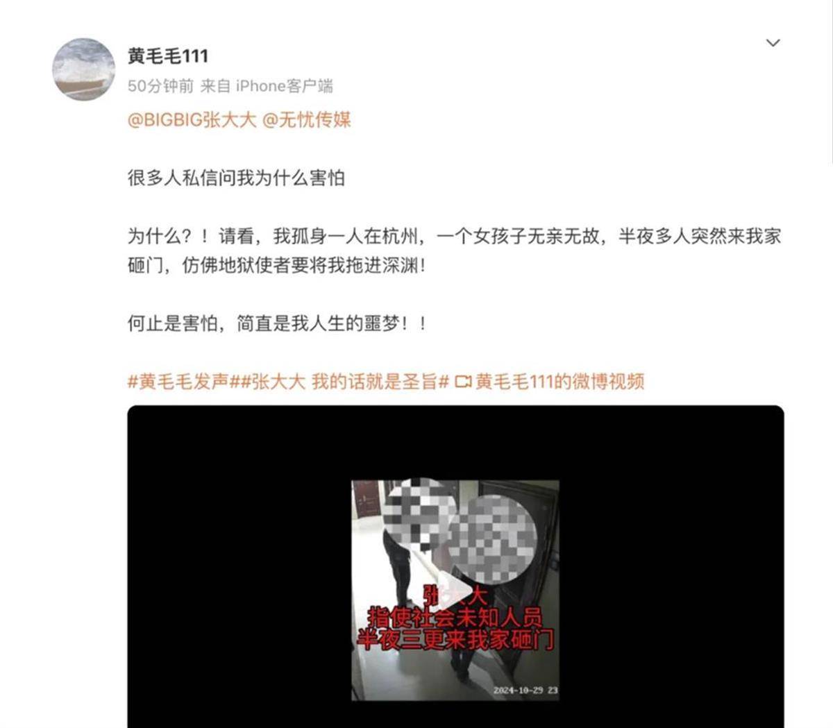 自称被殴打的工作人员回应无忧传媒声明，张大大签约的是一家什么公司？