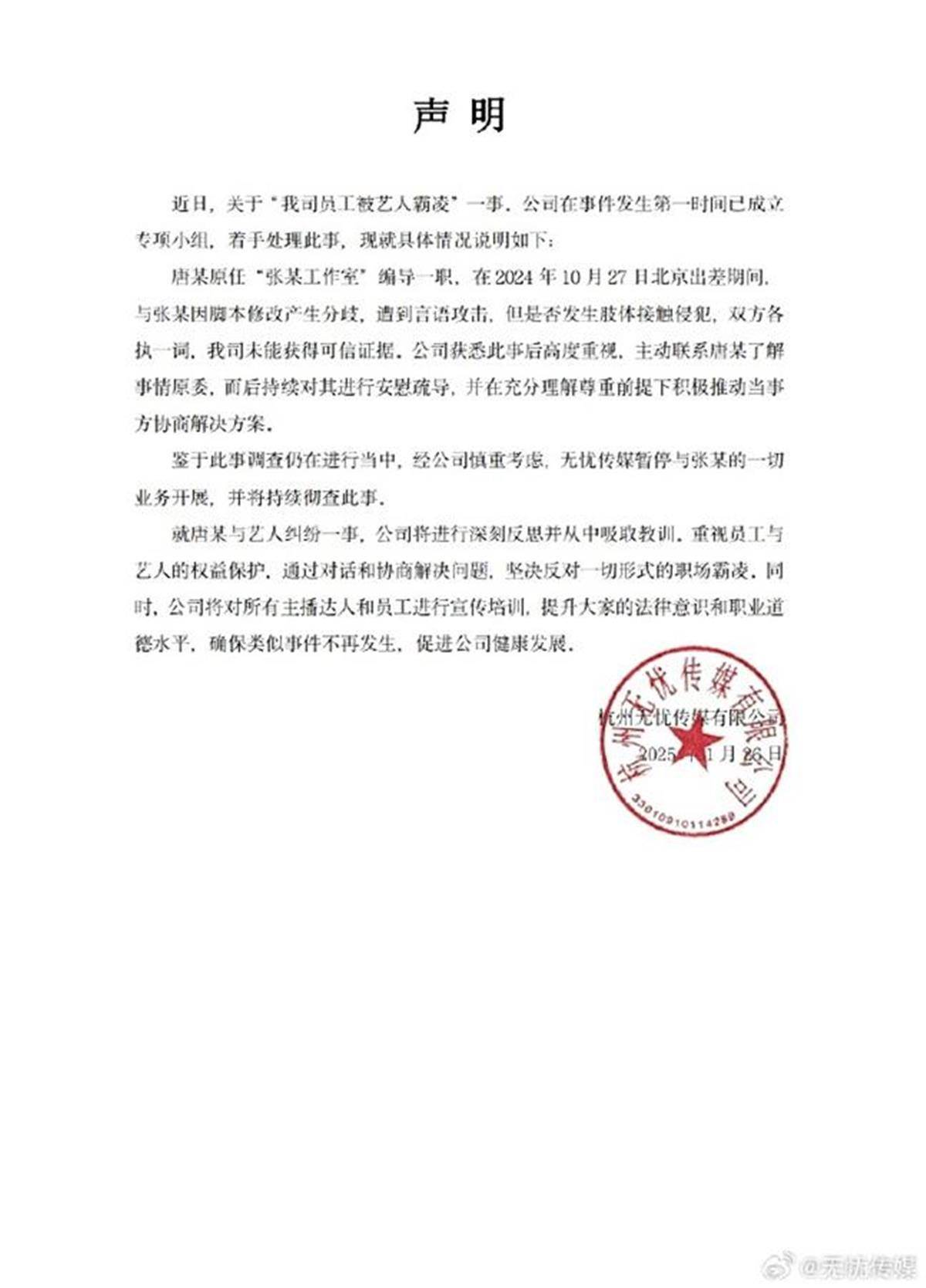 自称被殴打的工作人员回应无忧传媒声明，张大大签约的是一家什么公司？