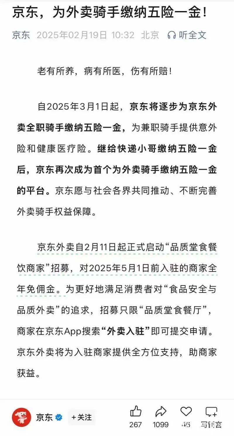巨震！京东、美团同日宣布