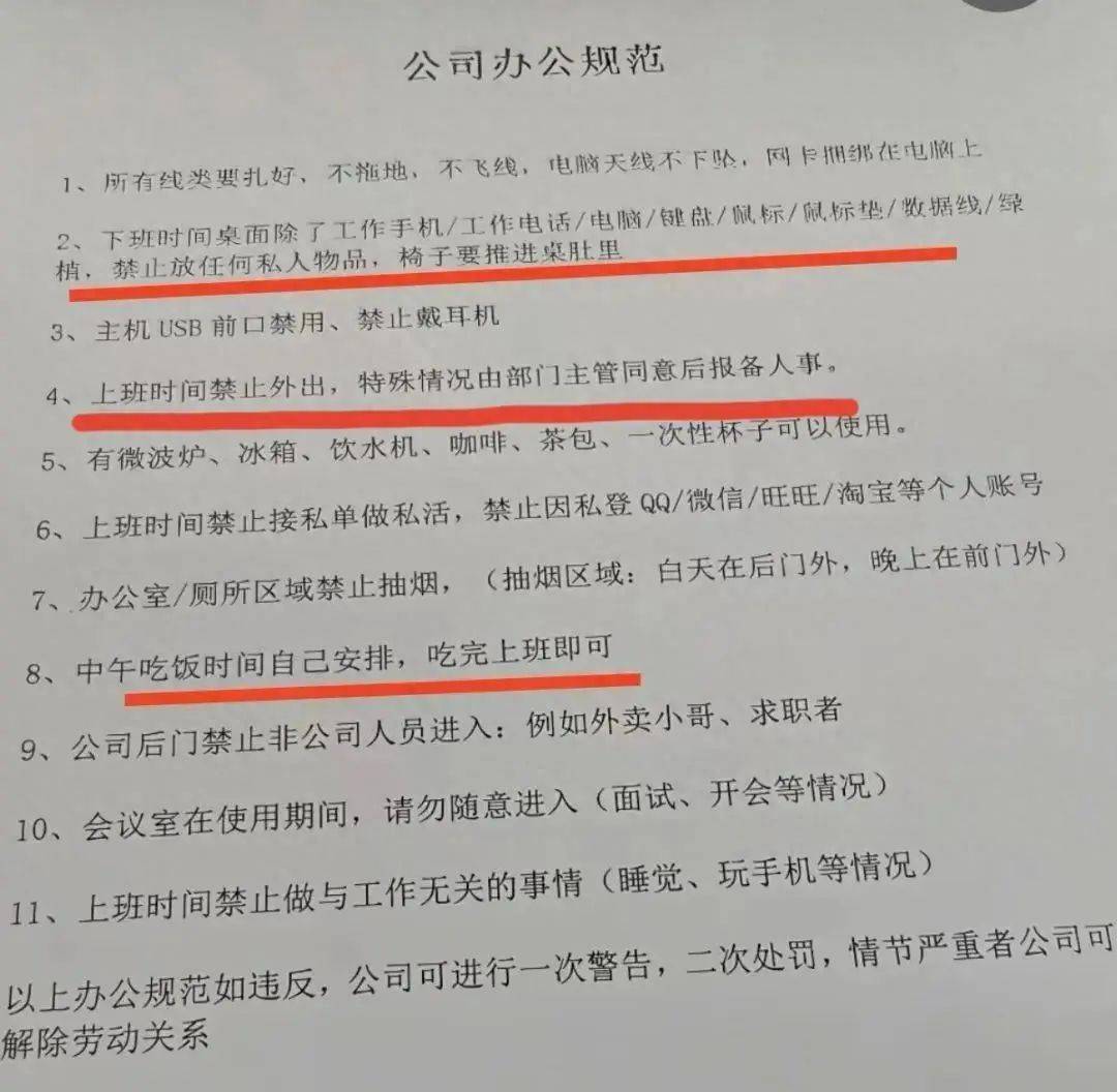 全天禁止员工用手机、吃饭必须在工位？这家公司被立案调查！创始人名下多家公司0人参保
