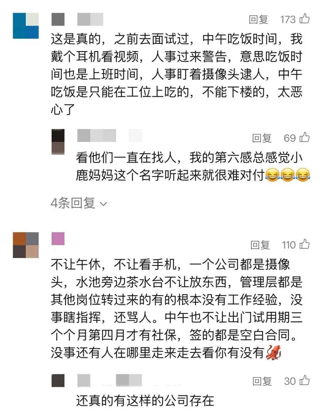 全天禁止员工用手机、吃饭必须在工位？这家公司被立案调查！创始人名下多家公司0人参保