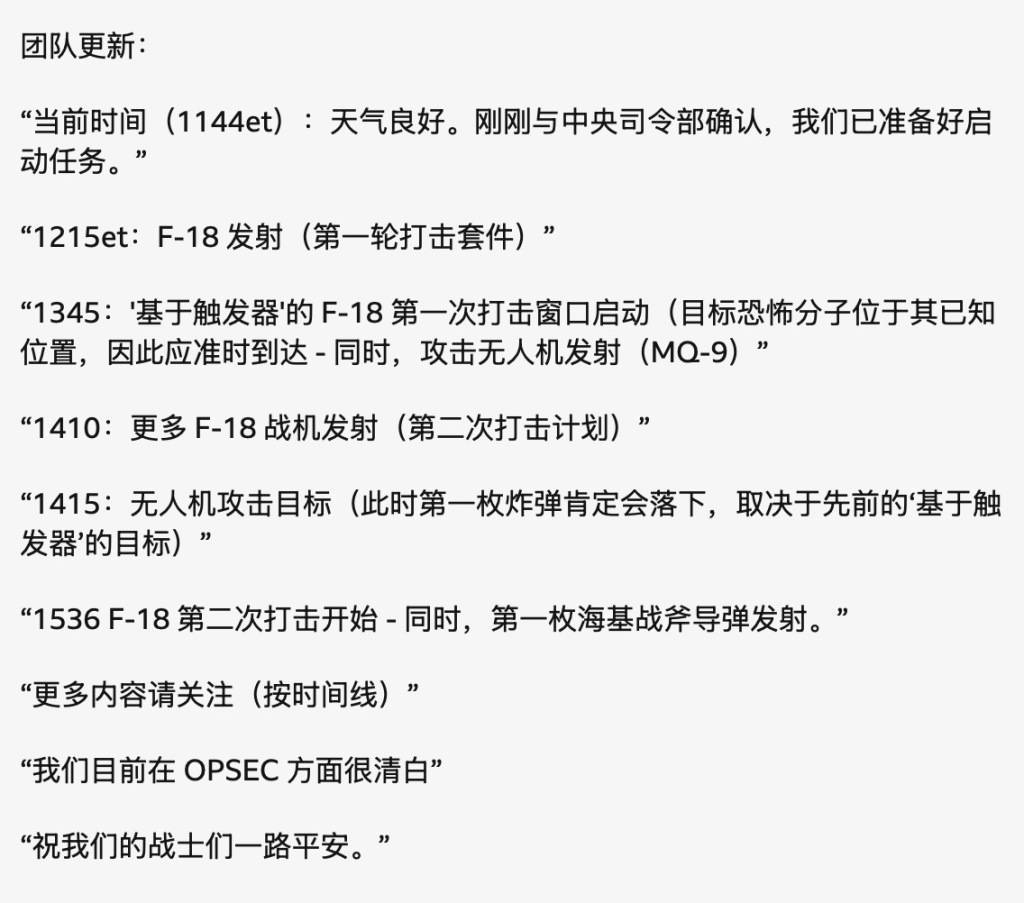 《大西洋》披露“群聊泄密门”更多细节：谈及袭击的武器型号和具体时间