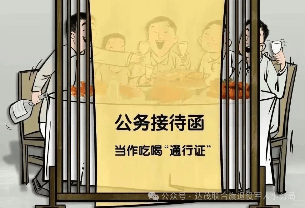 集中整治“违规吃喝”7个方面