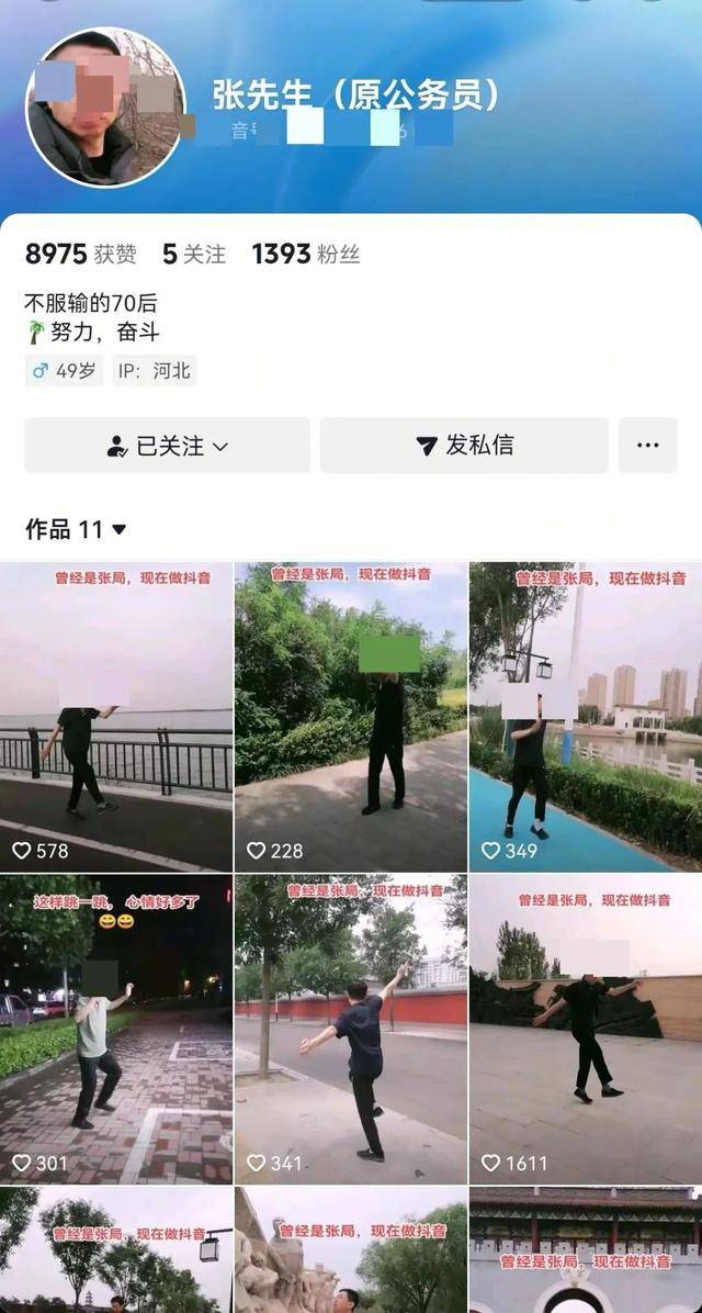 河北落马副局长出狱后改行当网红被封，律师：如内容损害公务员形象可能面临行政处罚