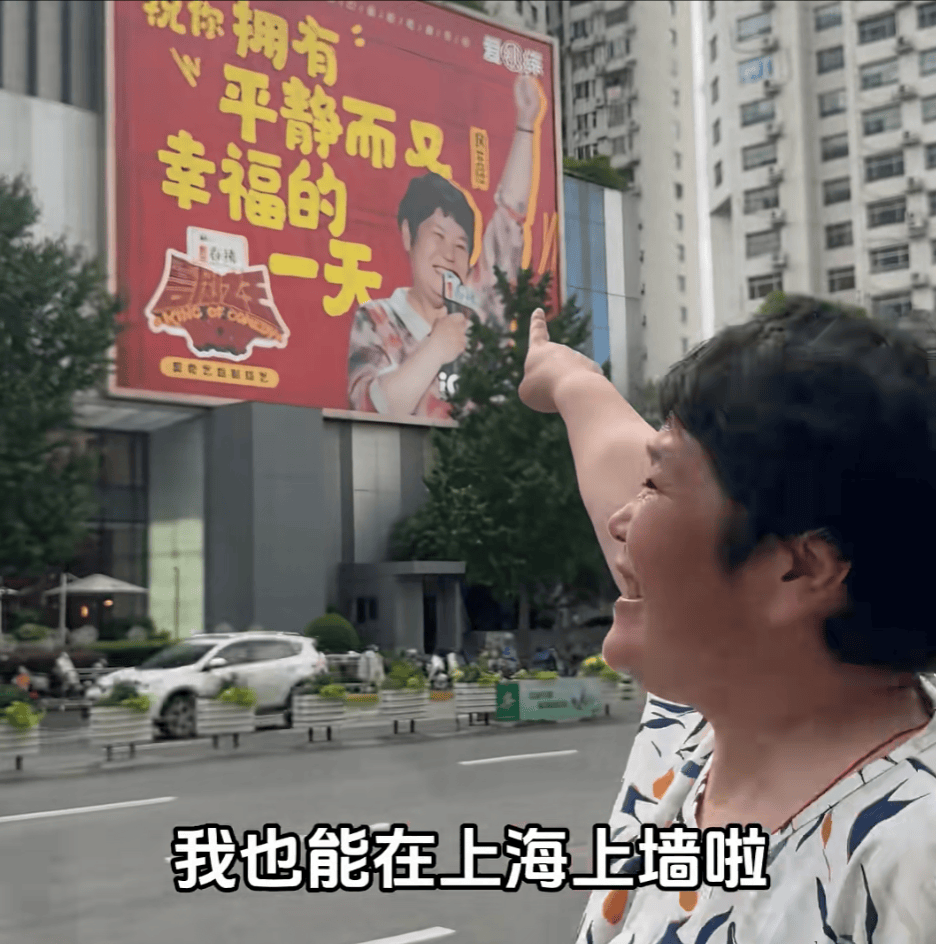 逆袭的人生！50岁的她登上上海街头巨幅海报！网友：让我又哭又笑的女人