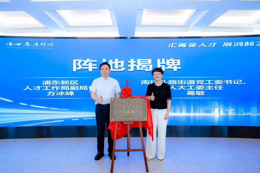 百年轮渡站变身人才服务会客厅，浦东南码头这样打造人才服务新标杆