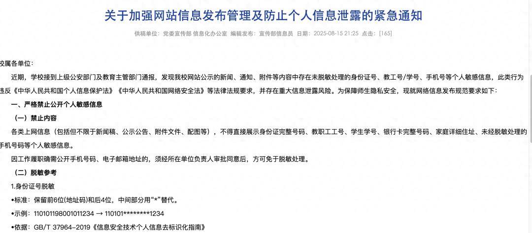 河南一高校存在重大信息泄露风险！官网存在身份证号等个人敏感信息，正紧急排查
