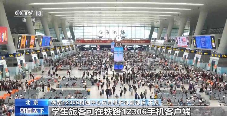 火车学生票优惠新规出台 优惠次数怎么算？信息修改有何要求？