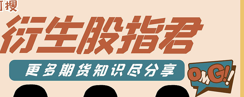 股指期货现金交割是怎么操作的？