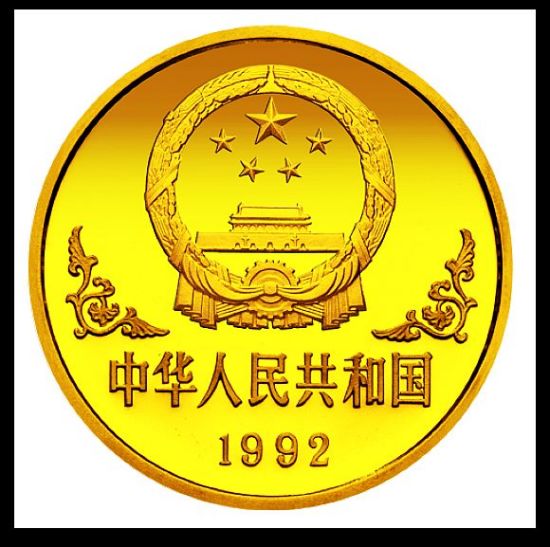 1992中国生肖币(1992年发行的生肖邮票)