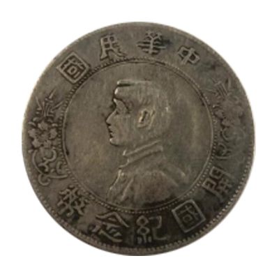 孙中开国纪念币(孙中山开国纪念币拍卖视频)