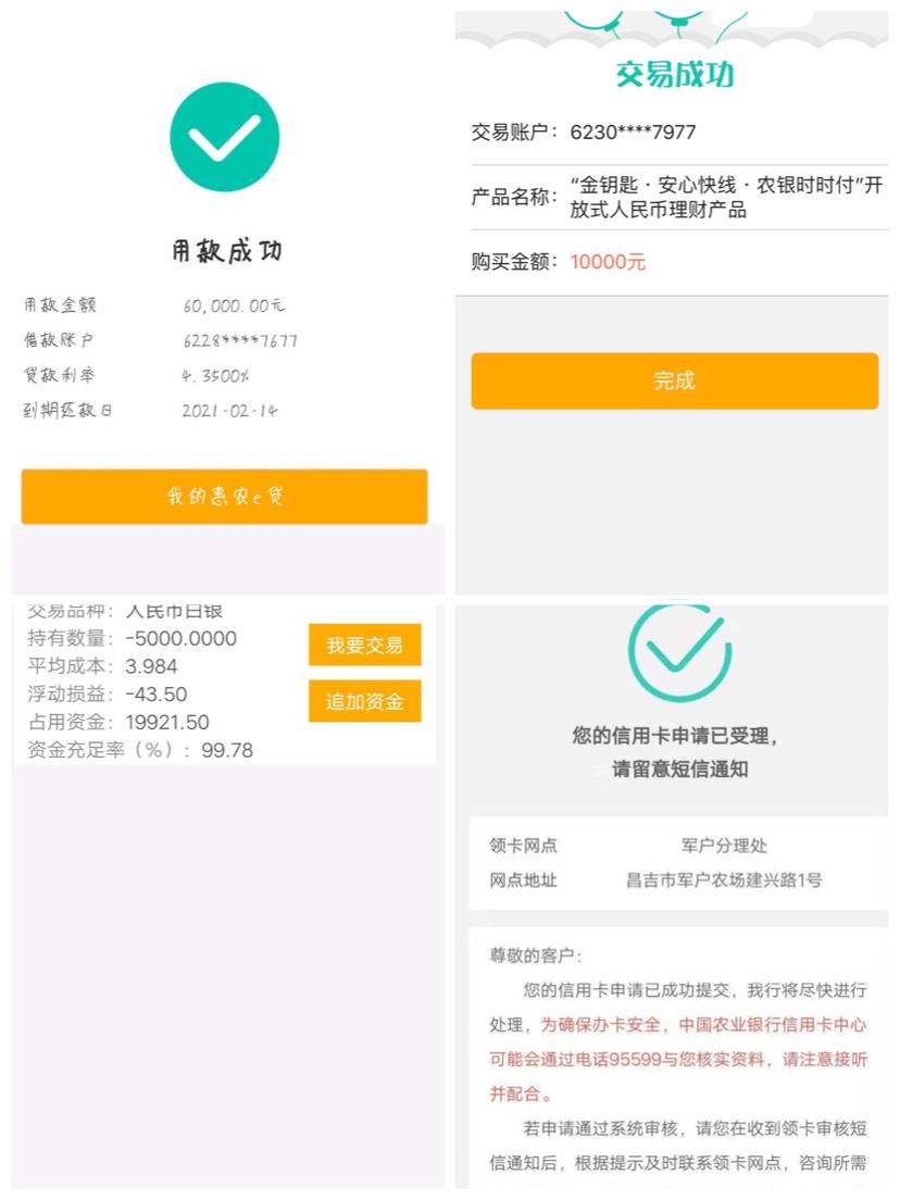 农行信用币审核中(农行信用币审核中怎么取消)
