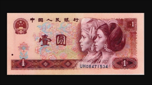 第四套人民币中的(第四套人民币中的什么使用了磁性油墨凹印图纹)