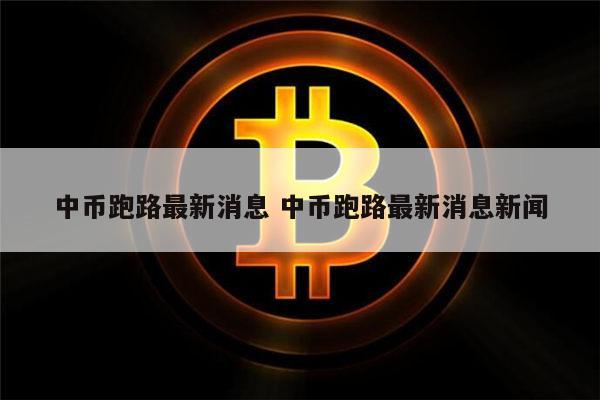 中币做商家(中币商家一个月能赚多少)