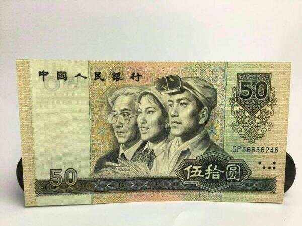 第四套人民币中的(第四套人民币中的什么使用了磁性油墨凹印图纹)