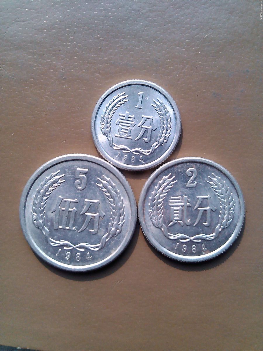 中囤纸币分币(中国分币收藏视频)
