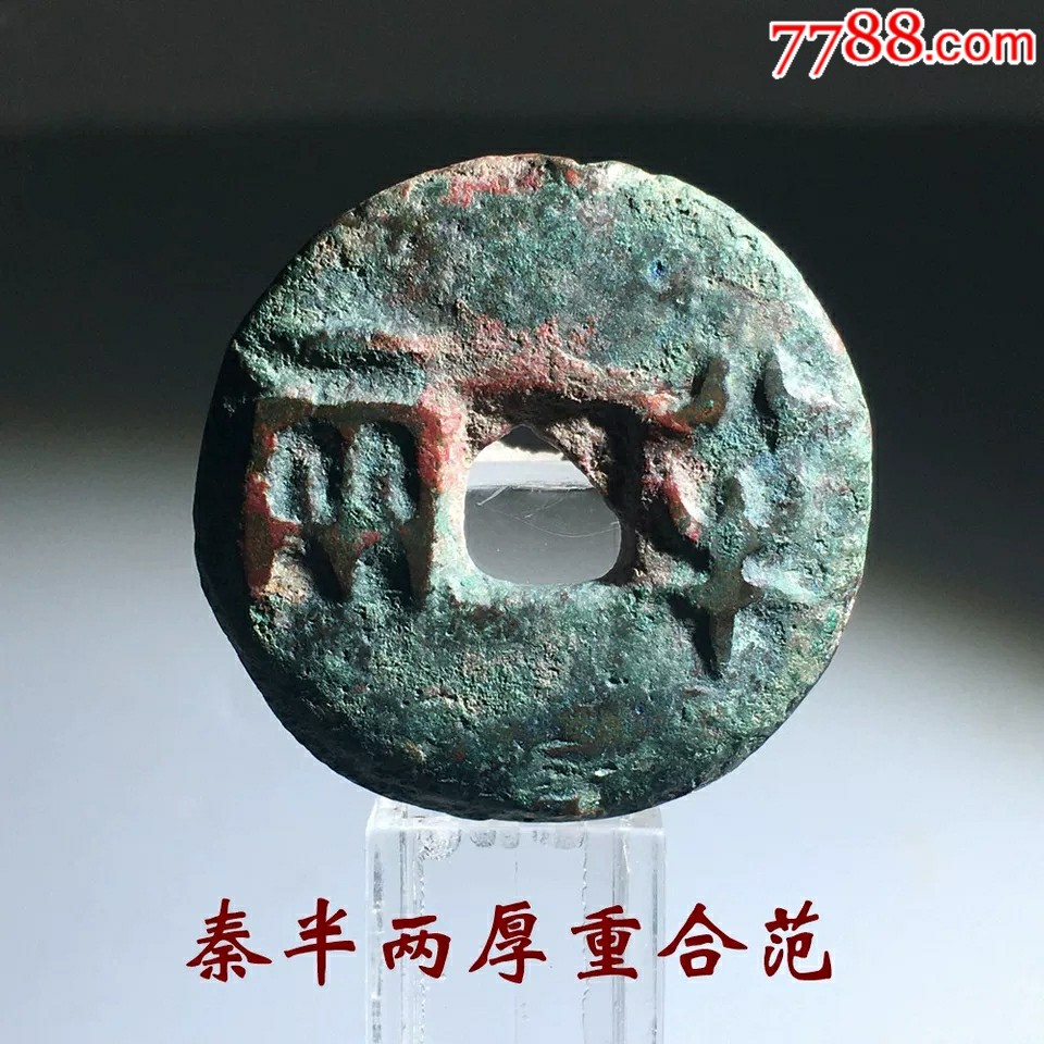 古币中的尚(古币上面的字)
