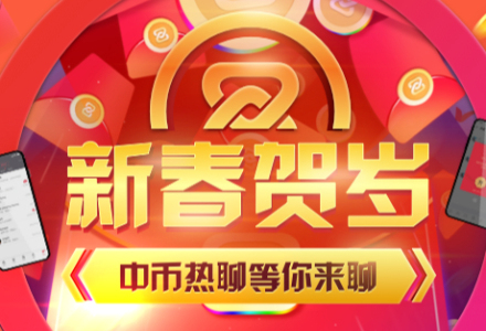 中币热聊群(币圈热门交流群)