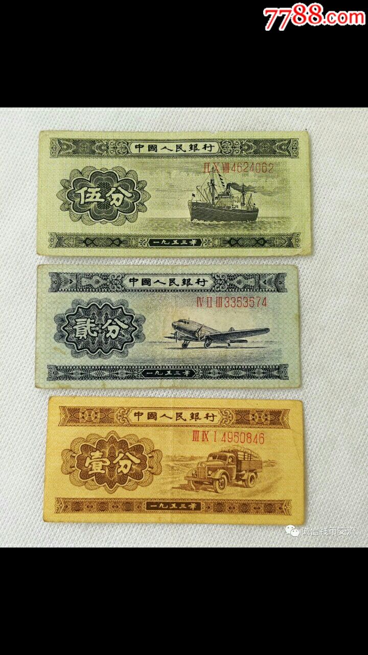 中囤纸币分币(中国分币收藏价格表)