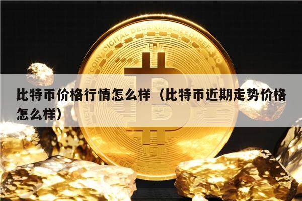 最新中币的行情(中币最新消息新闻)
