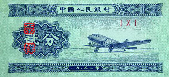中囤纸币分币(中国分钱币收藏价格表)